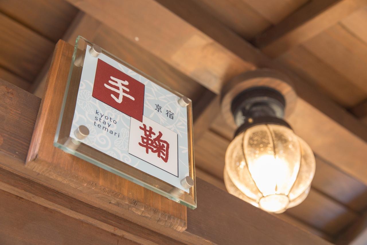 Hébergement de vacances Temari Kyoto